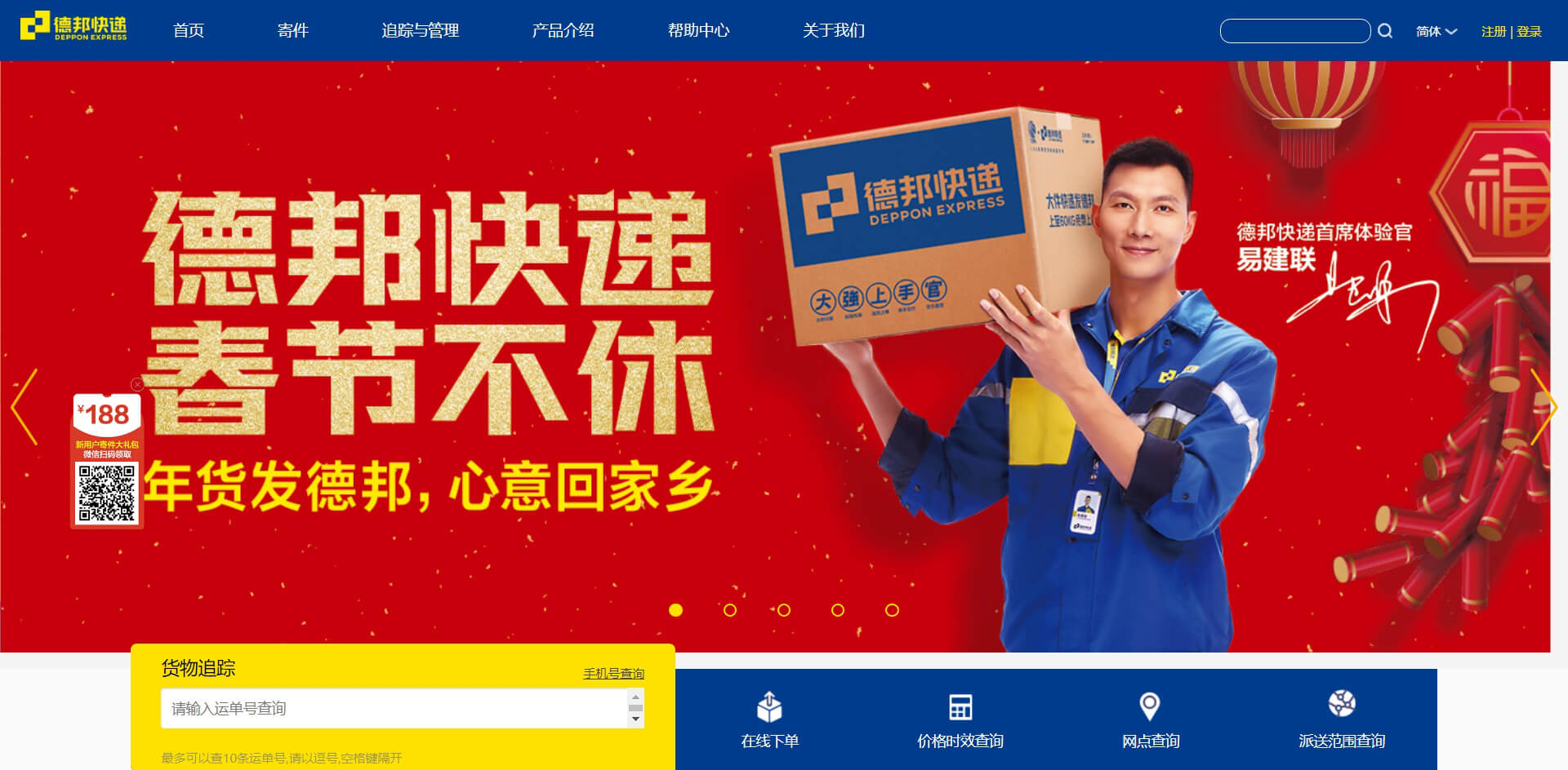 德邦快递 德邦快递