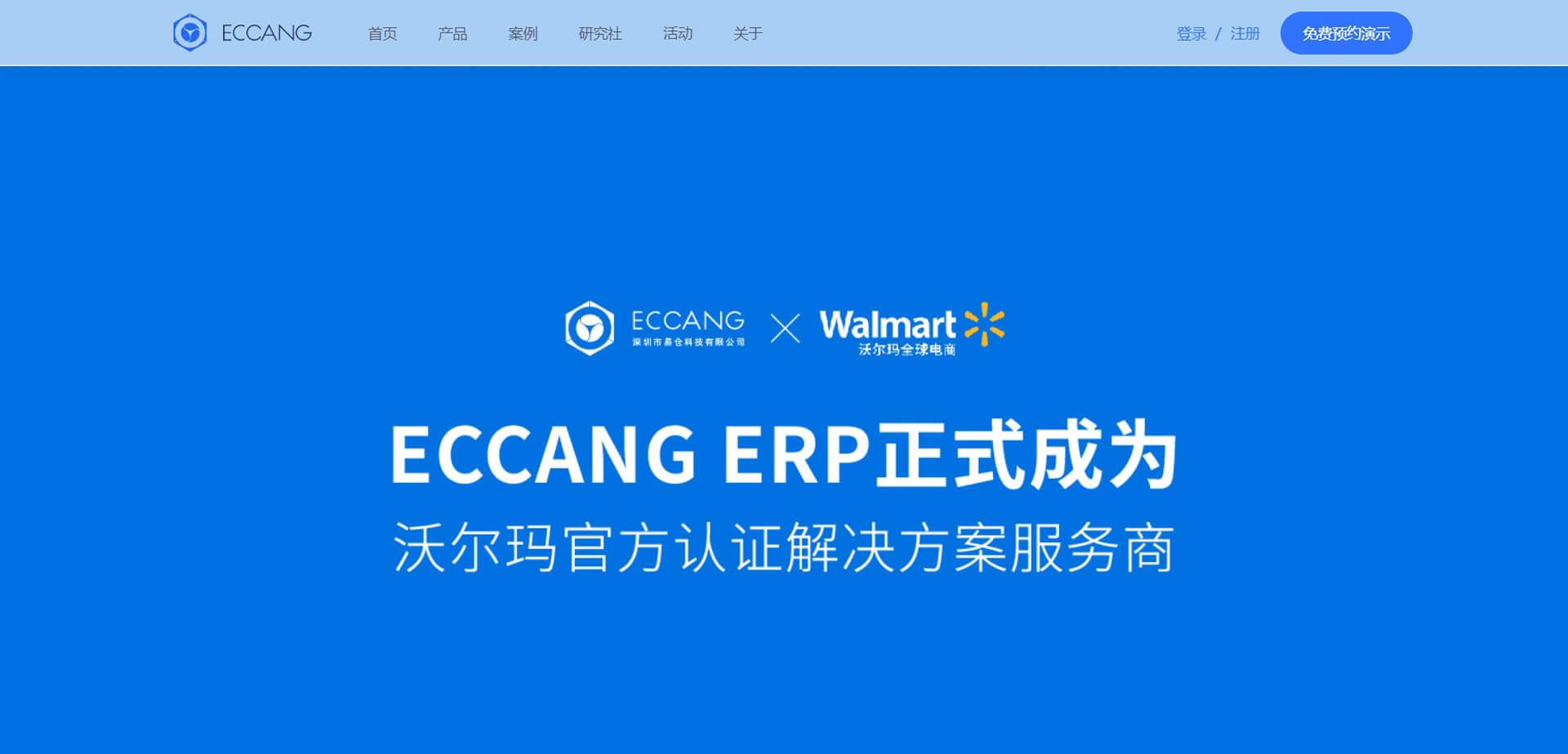 易仓ERP