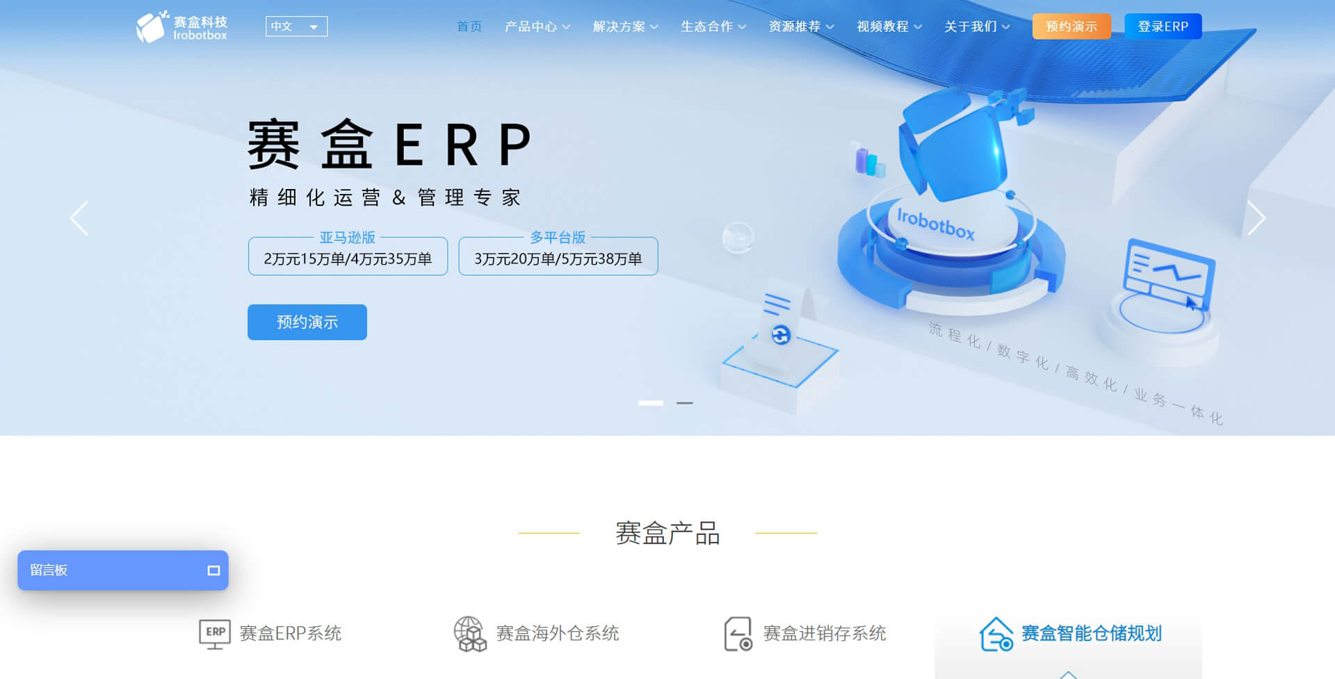 赛盒ERP