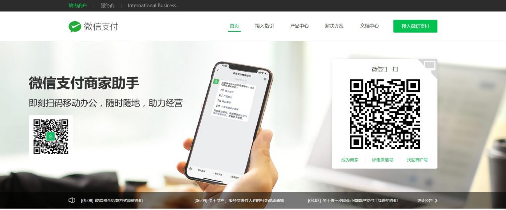 微信支付服务商平台官网登录