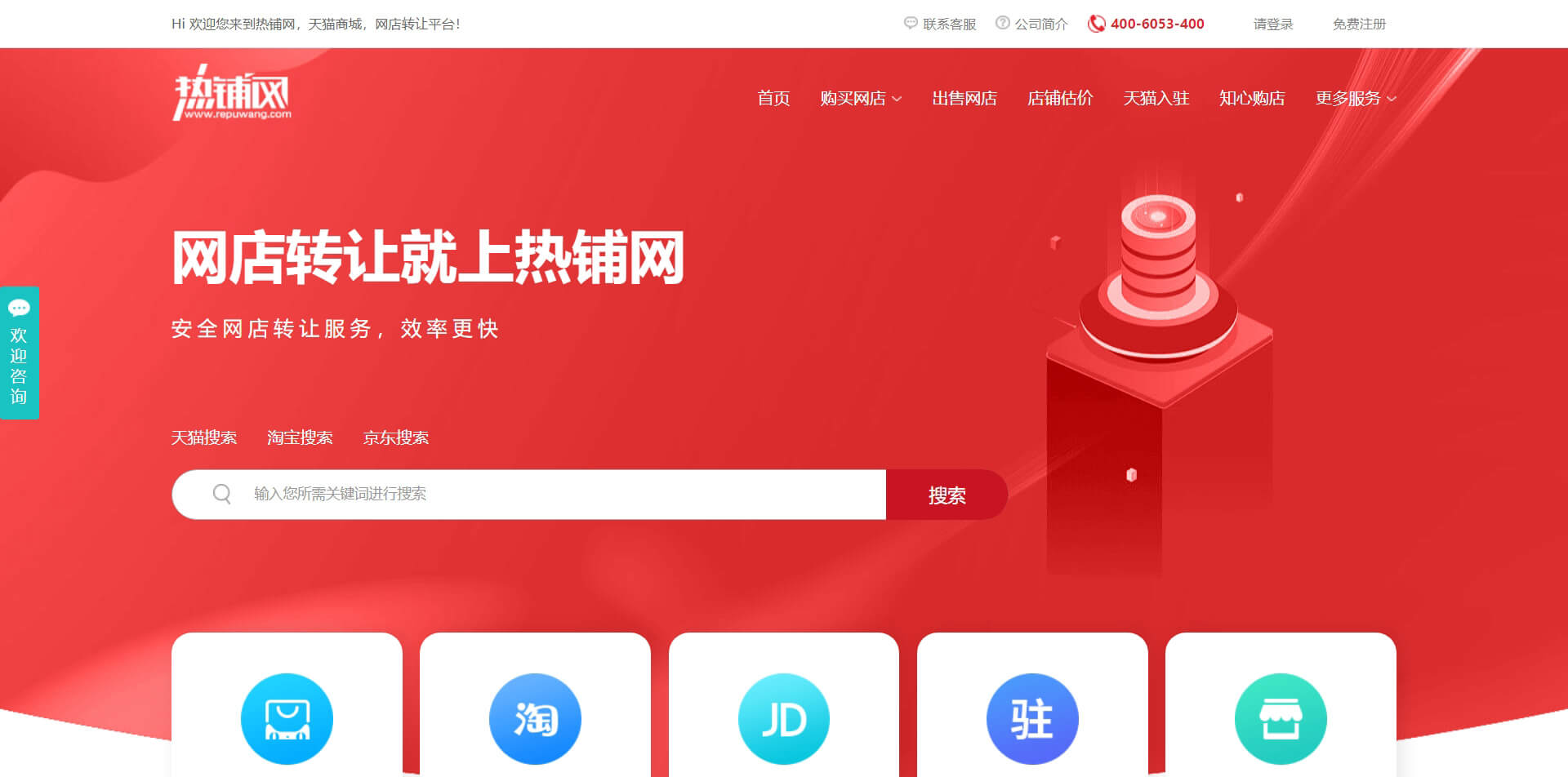 热铺网 热铺网