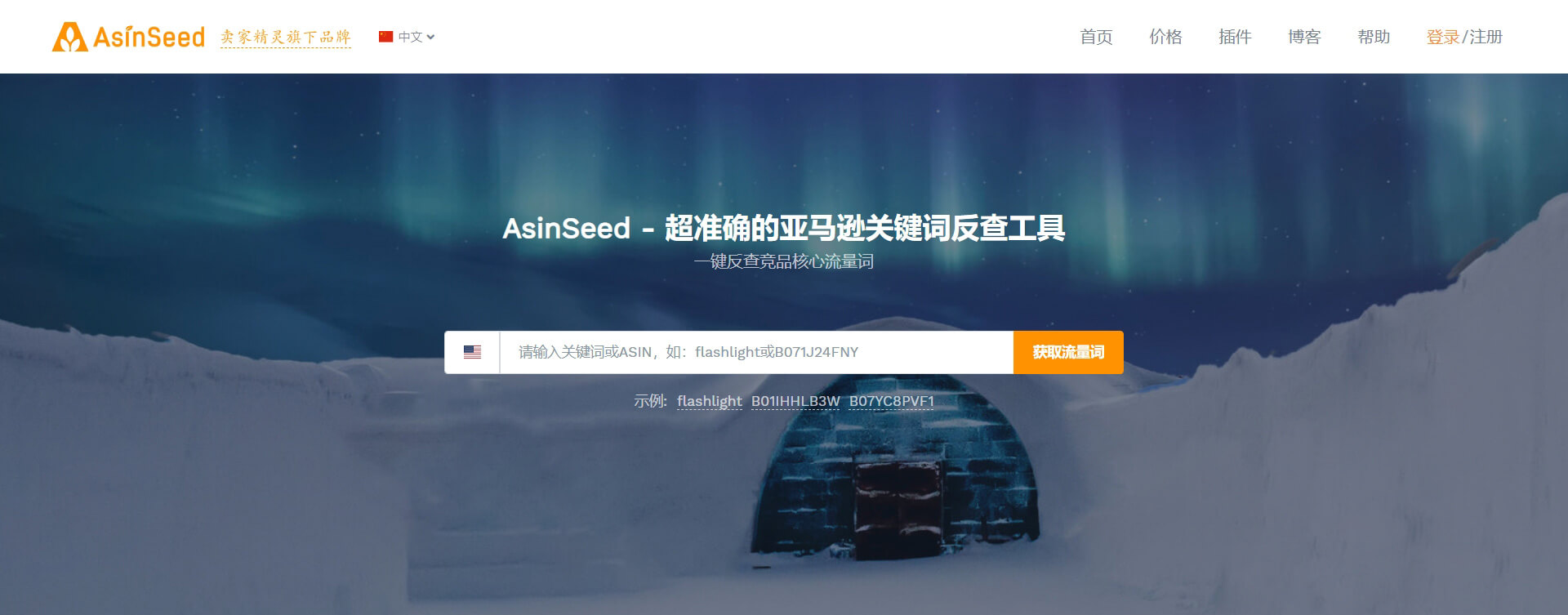 AsinSeed