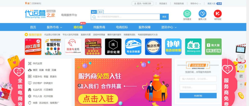 代运营运营