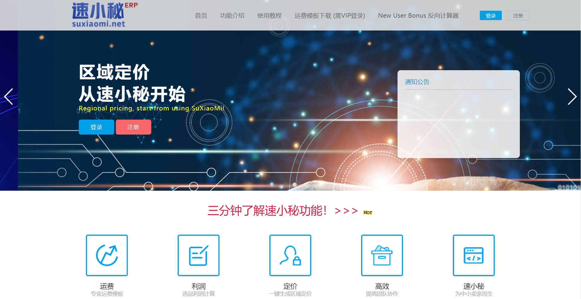 速小秘 速小秘