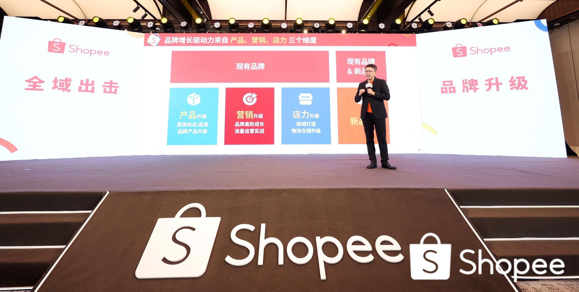 “全域出击 品牌升级”2023 Shopee品牌成长峰会圆满收官