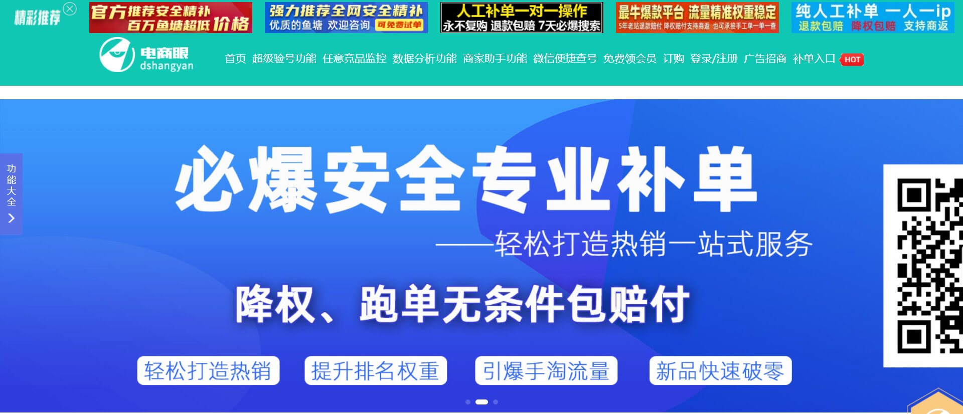 电商眼 电商眼