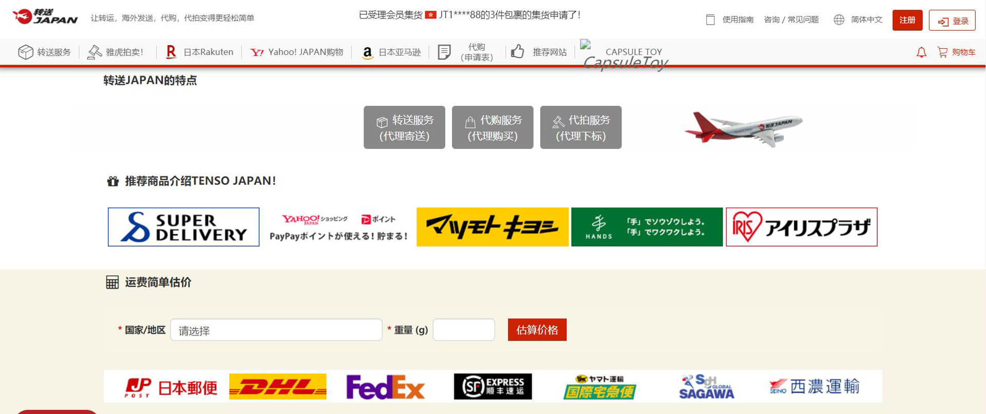 转送JAPAN 转送JAPAN