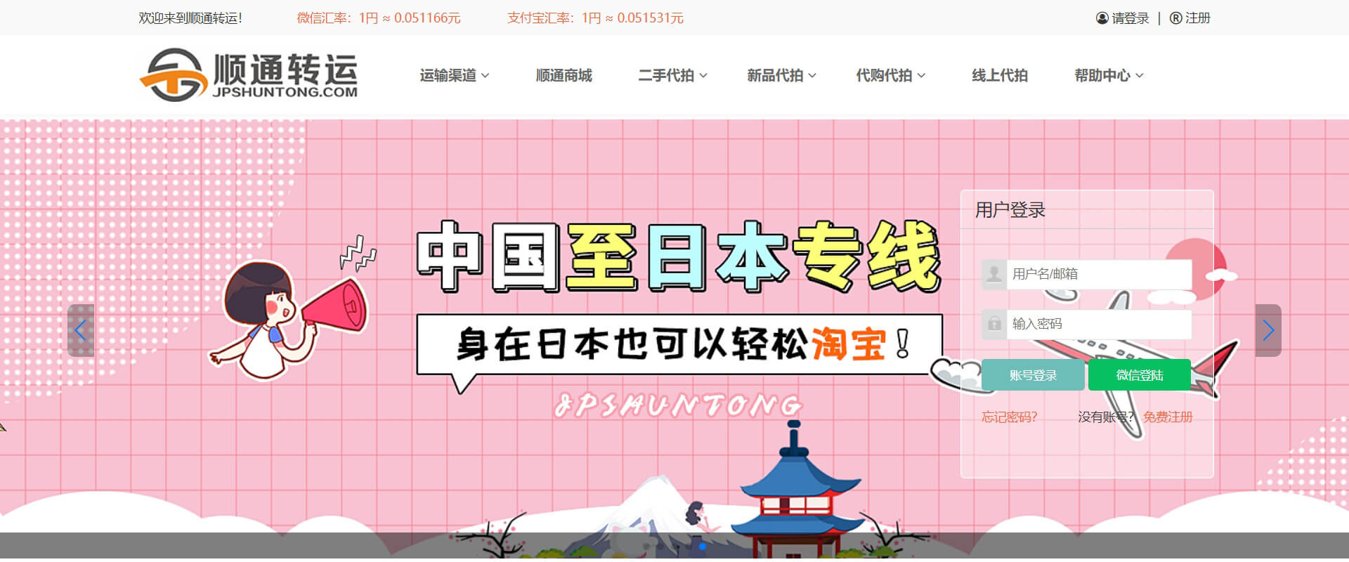 顺通转运 顺通转运