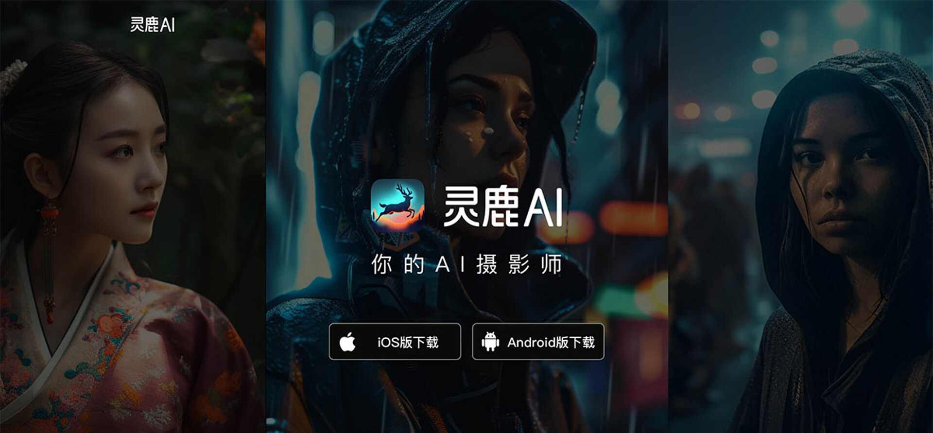 灵鹿AI 灵鹿AI