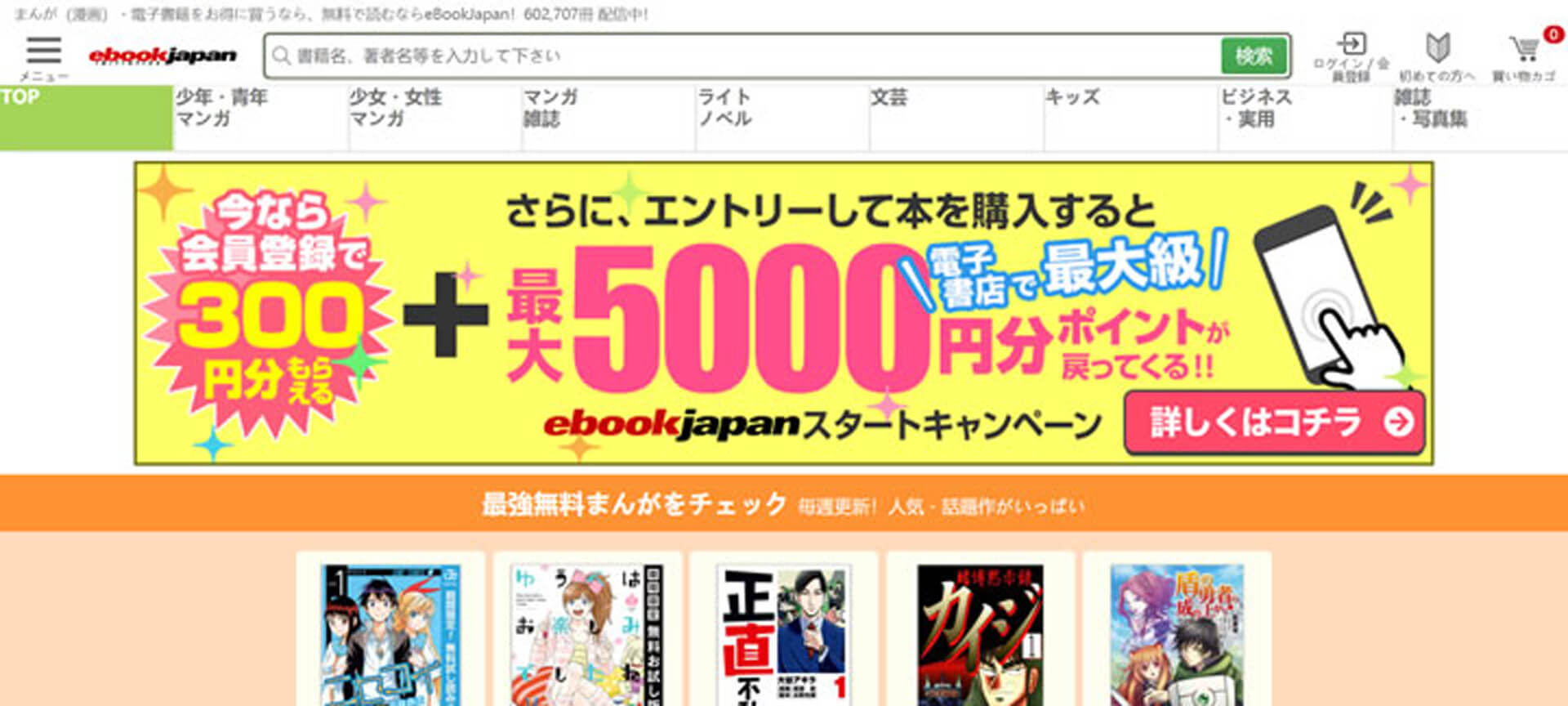 eBookJapan