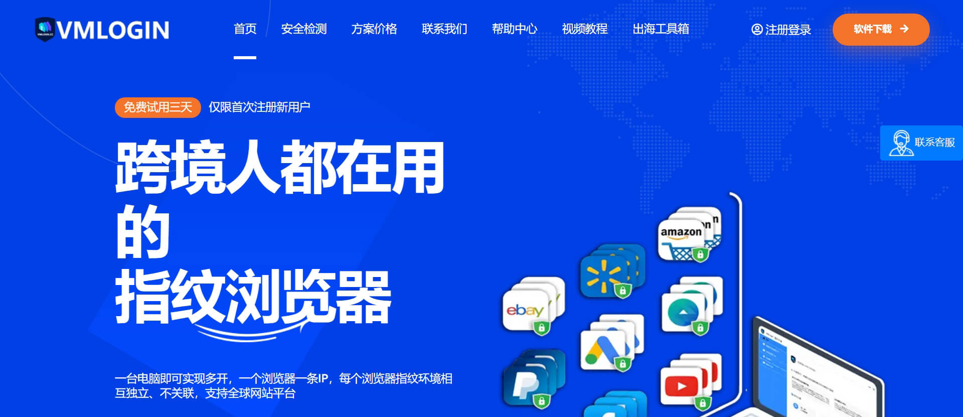 VM浏览器 VM浏览器