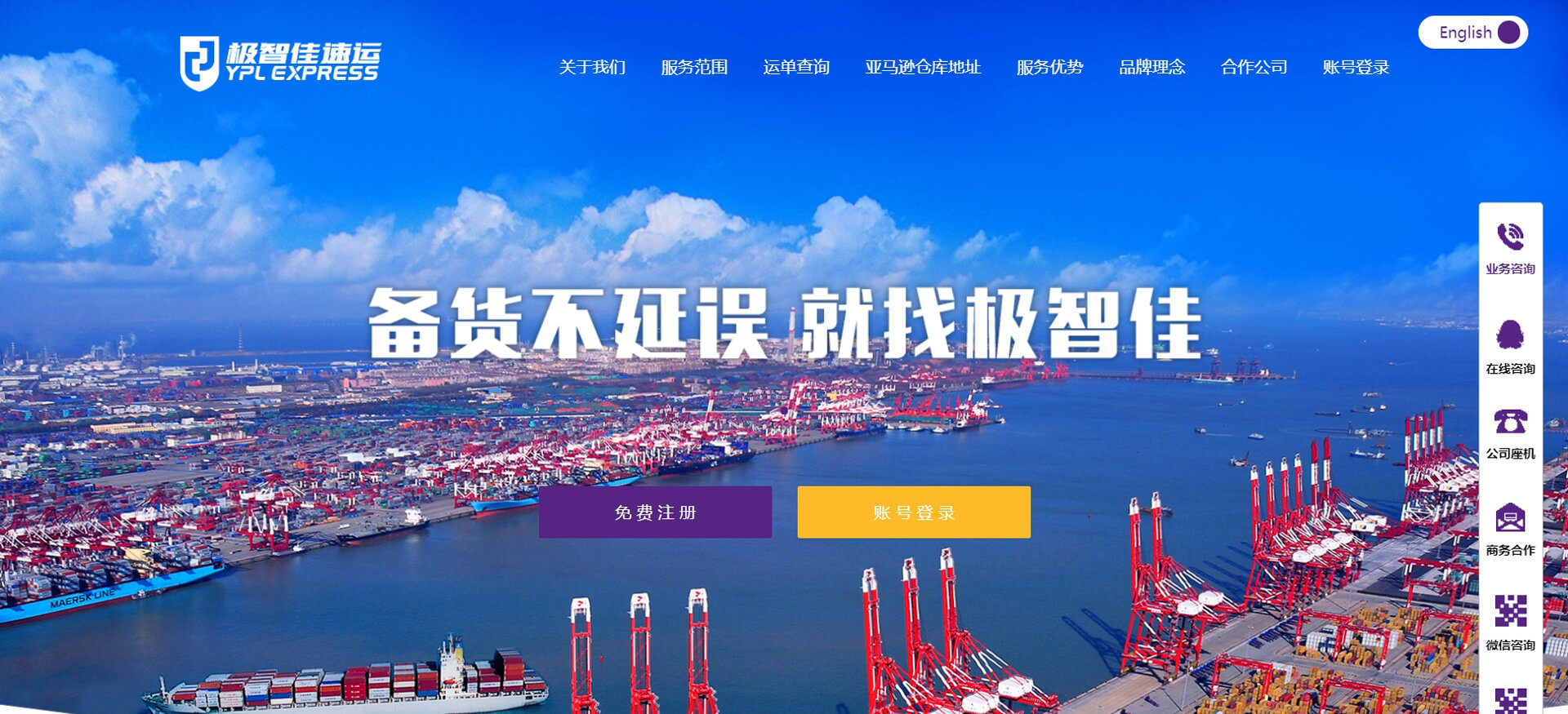 极智佳速运 极智佳速运