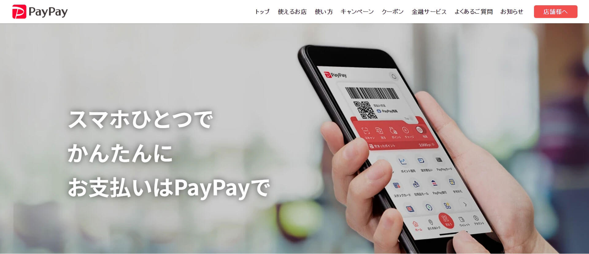 PayPay