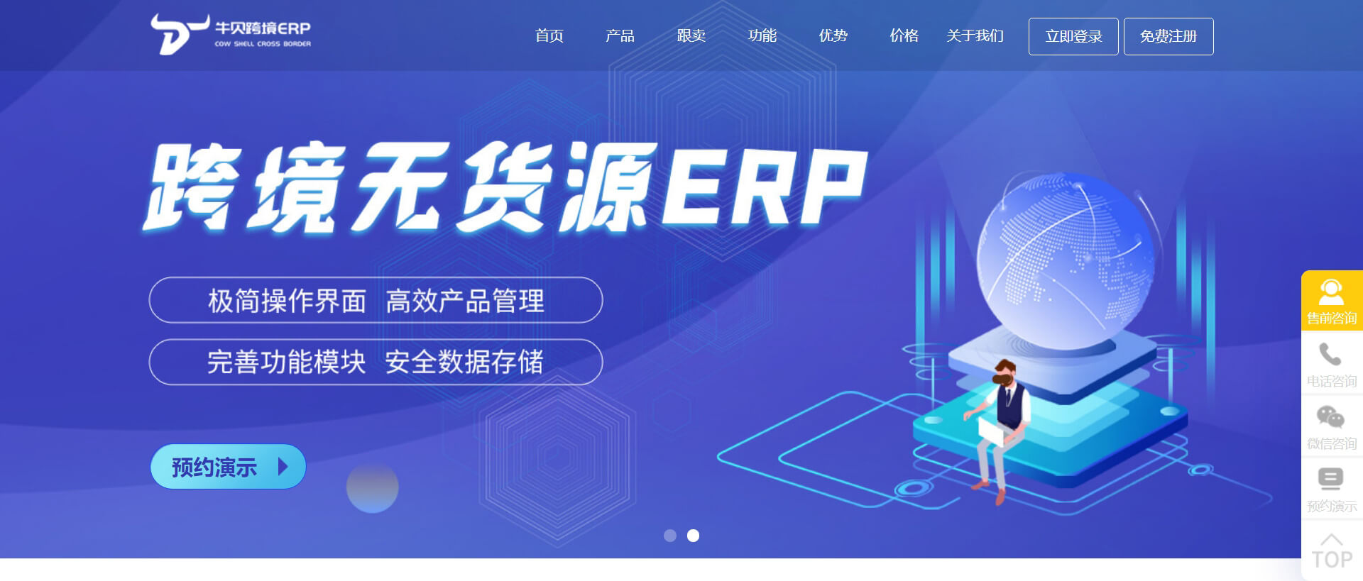 牛贝跨境ERP 牛贝跨境ERP